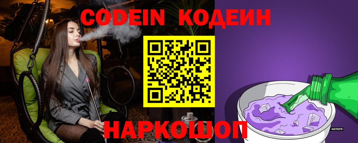 Донской  Codein Purple Drank  Codein Purple Drank  Вход с VPN 