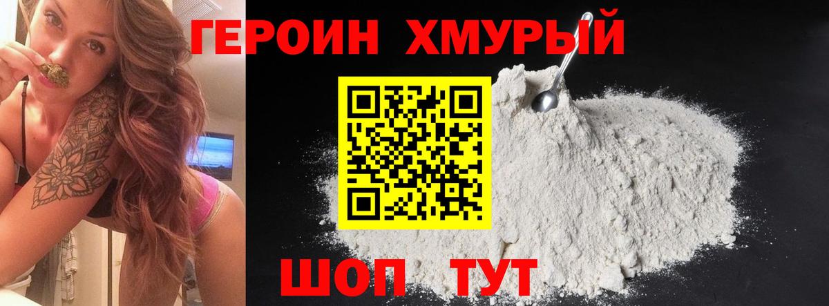 ГЕРОИН Heroin Донской
