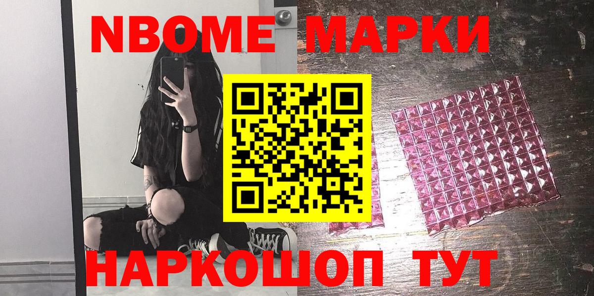 Марки NBOMe 1,5мг Донской